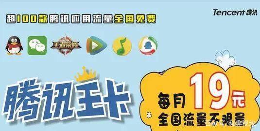 腾讯王卡处处是坑？联通和腾讯打造的流量卡，现在无人敢用