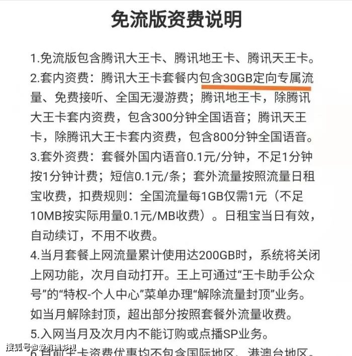 19元月租的腾讯大王卡,每月账单为何会翻十倍的费用?