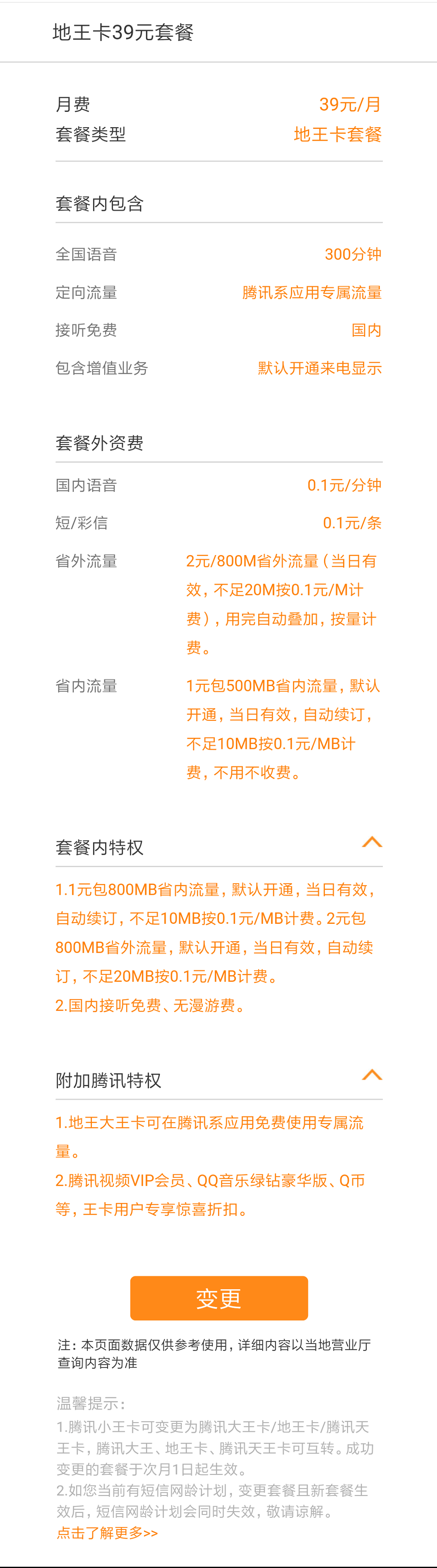 腾讯王卡再添新成员：地王卡推出，39元一月，含300分钟通话