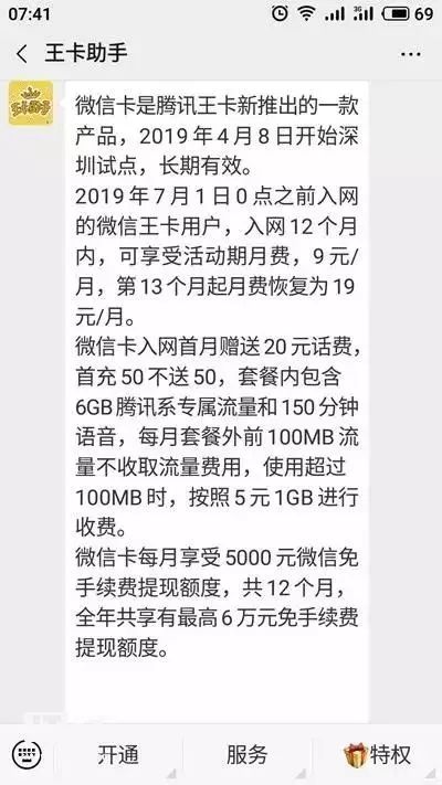 腾讯王卡连续放大招:微信卡+超级会员黄金版来了