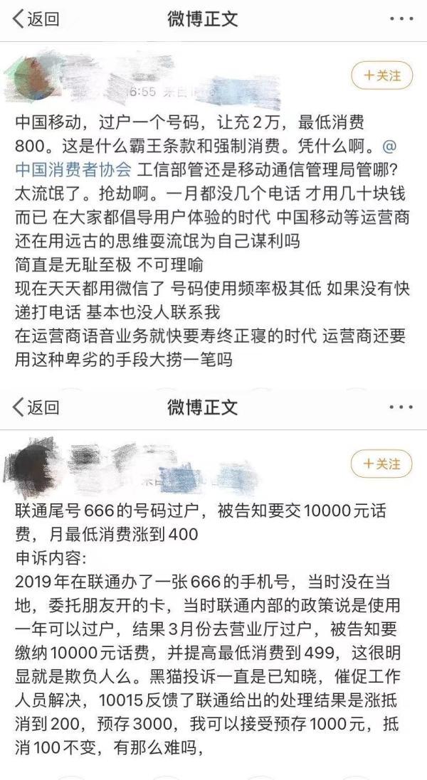 靓号过户须先缴纳高额话费 律师认为应予以取缔,低消是否合理?