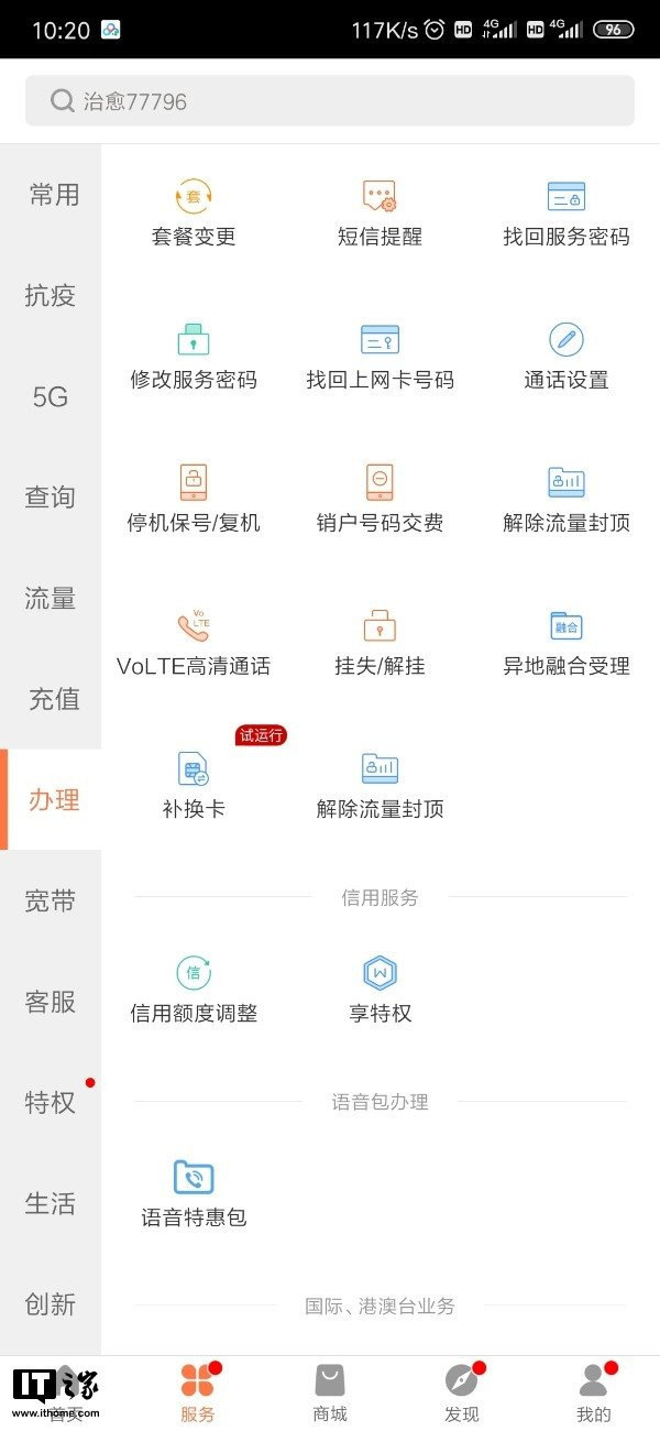 期待！中国联通手机营业厅上线异地补换卡业务