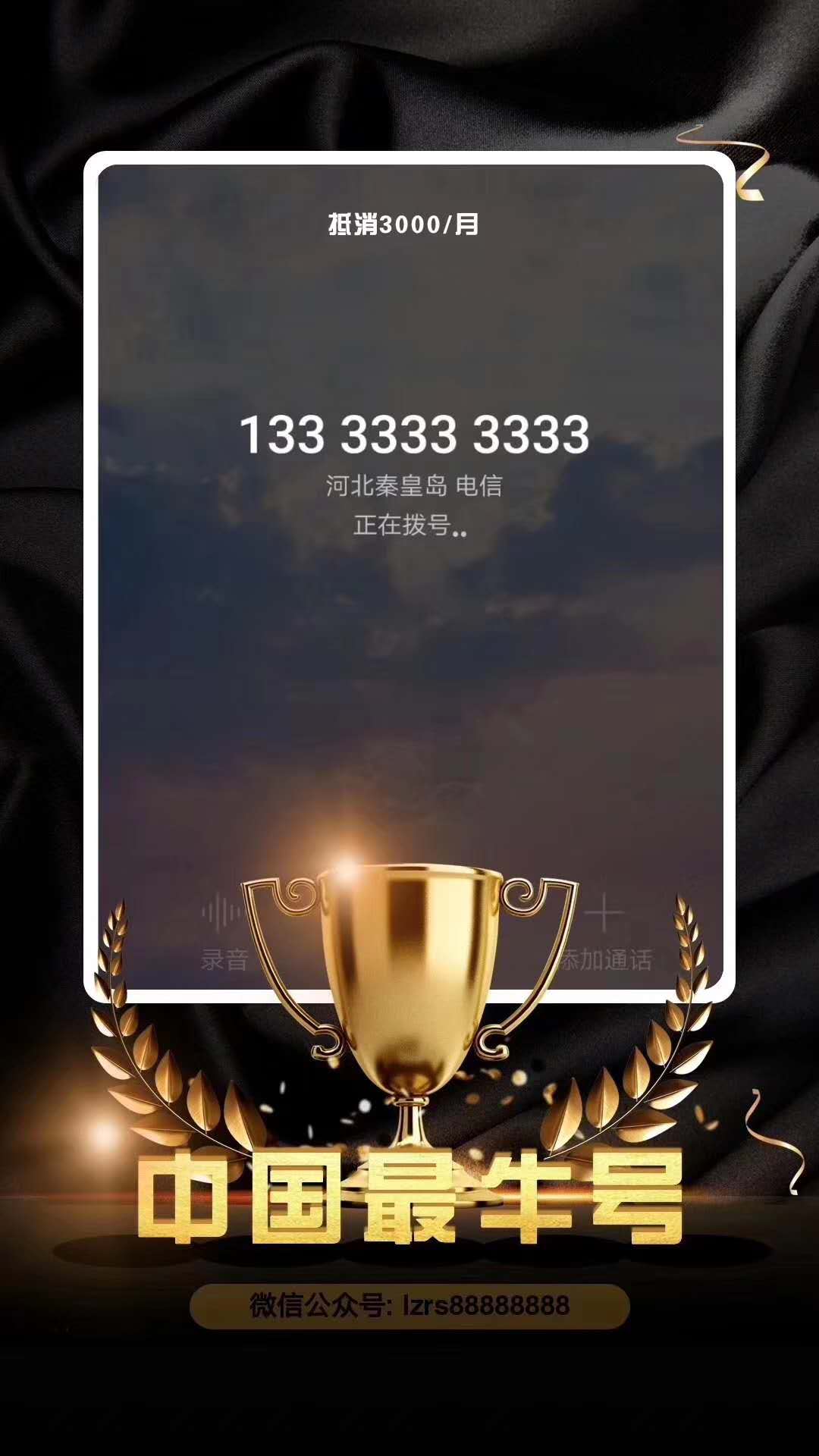 手机靓号的好处,你想买靓号吗?