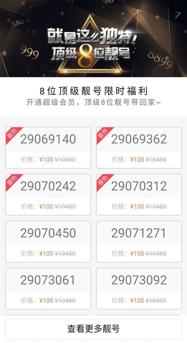8位QQ顶级靓号重磅上线！需买5-6个月超级会员，你会买吗？