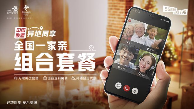 给力！中国联通全国“一家亲”套餐来啦！一个套餐解决你的全家用网需求