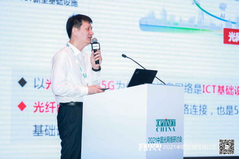 期待！信通院敖立：千兆光网和5G互相补充，加快探索千兆光网业务应用创新