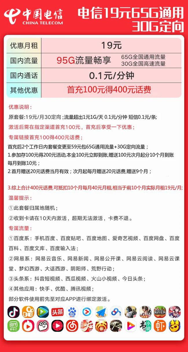 兴奋！粉丝福利！！电信19元包95GB畅享流量卡，激活就送300话费！免费领取全国包邮!