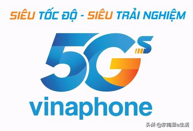 越南Vinaphone手机卡怎么开通5G？请看激活说明！