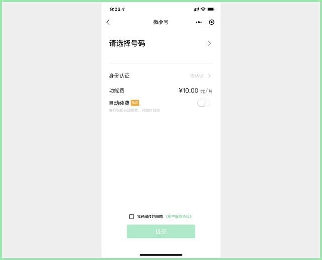 体验微小号:微信的虚拟电话号码吗,都有哪些特点!