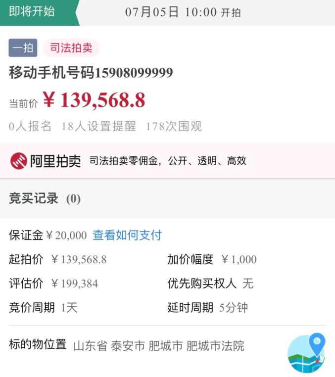 【司法拍卖】心动不如行动！尾号“99999” 手机靓号即将开拍！你会用靓号吗？