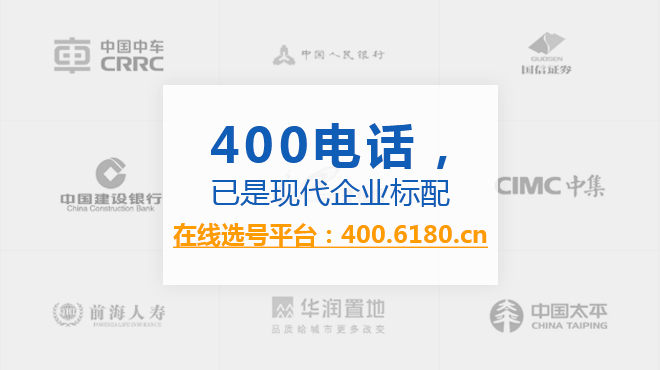 深圳400电话在线选号平台,三大运营商靓号库供您选!方便又快捷!