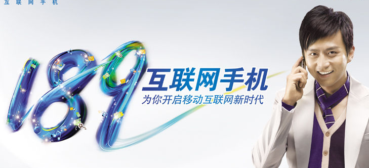 电信133和189号码有什么区别啊?