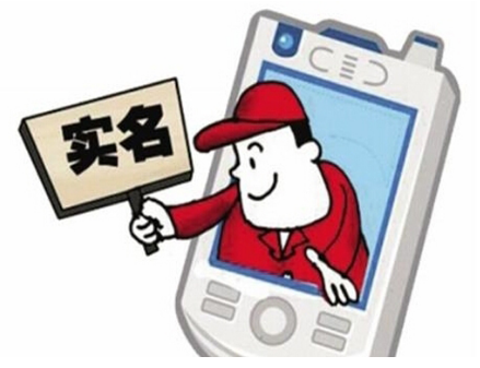 手机卡实名登记可在异地办理吗 只限在号码归属地办理