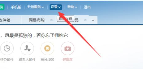 163邮箱如何绑定手机号 只需三步就能学会