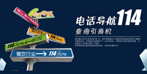 什么是114电话?114电话号码查询网具有哪些用途