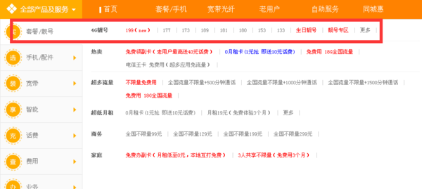 如何申请办理电信手机号码?