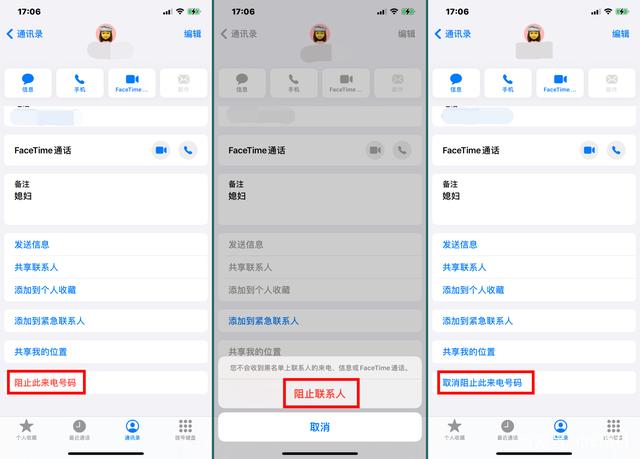 苹果手机拉黑对方打电话还有提示吗?电话没有,短信可能有