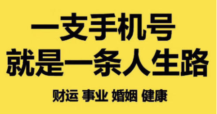 女性手机号选什么数字好 这些禁忌需要知道