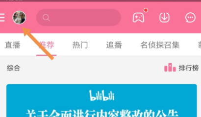 b站怎么解除手机绑定 简单几步就能轻松解除