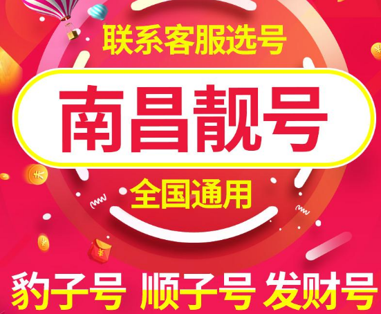 南昌移动手机靓号15083827777赏析,炸弹“7”风靡来袭