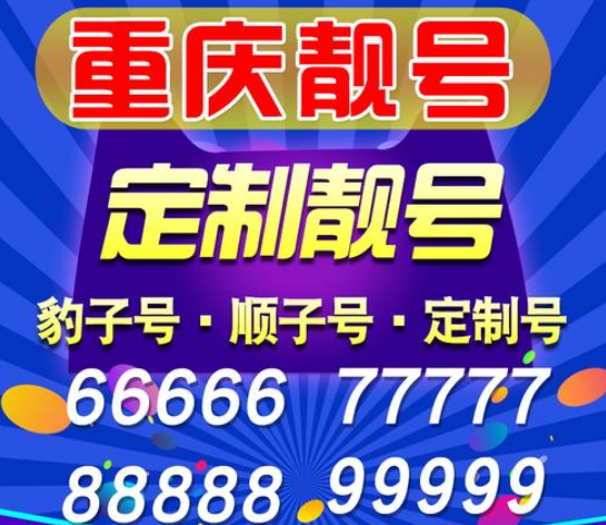 重庆联通手机靓号13272883366鉴赏 尾号AABBCC靓号