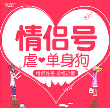 情侣手机靓号15700000000和13100000000，相连八个0，溢出屏幕的幸福