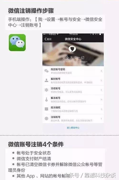 手机号码不用了,注册了太多软件账号,别担心,“注销宝典”来了