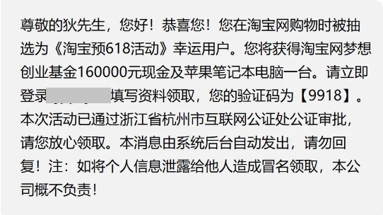 骗子又出新招数 手机号码中奖短信又升级