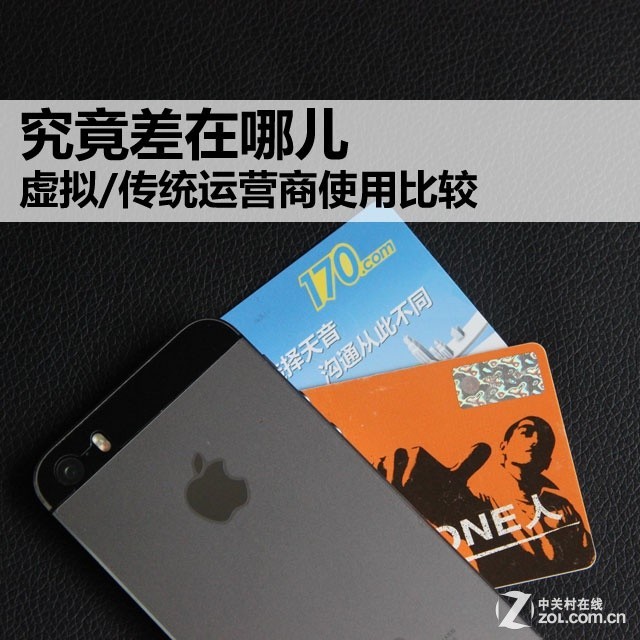 虚拟/传统运营商使用比较