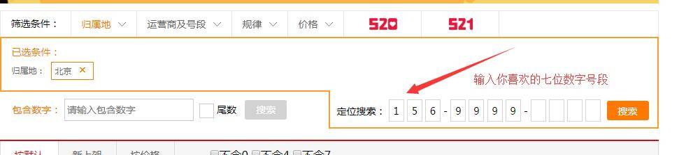 北京哪些号段值得买?建议收藏~