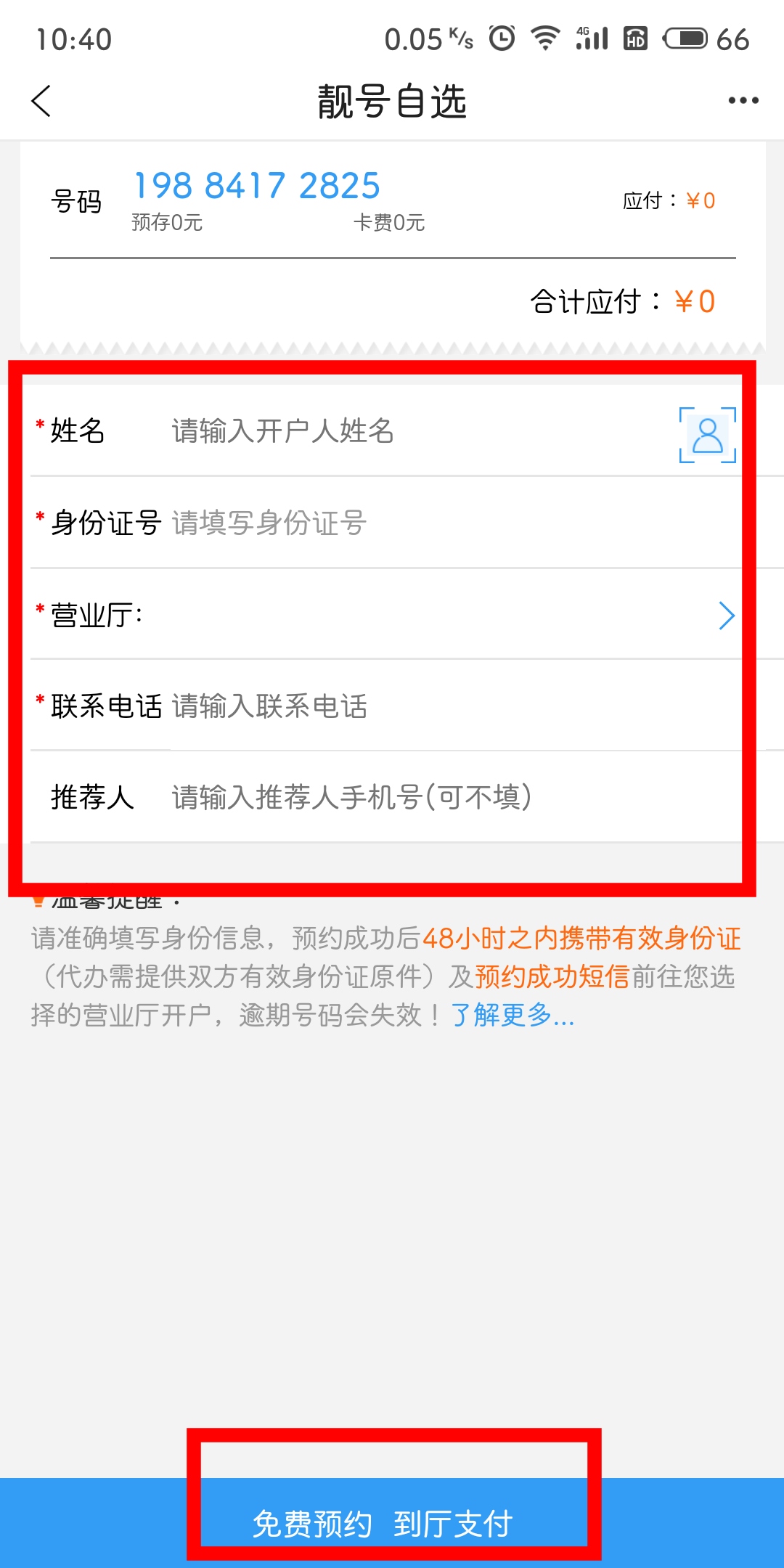 怎么申请手机号 ?