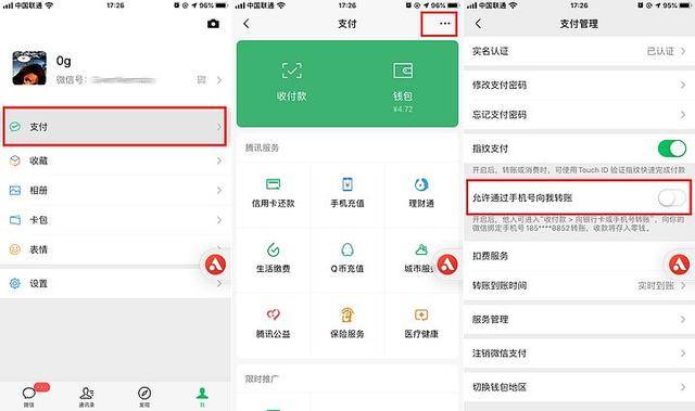 微信新功能：通过手机号码转账，方便！