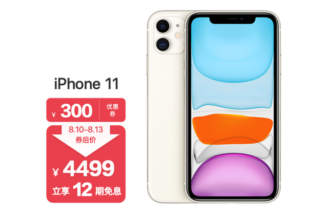 同样是4499元，为什么我宁可买iPhone11，也不选小米11 Pro？