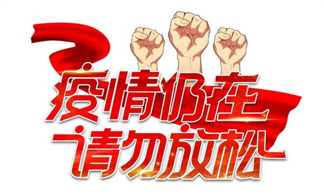 防疫所需,使命必达!做好通信保障助力打赢疫情防控阻击战