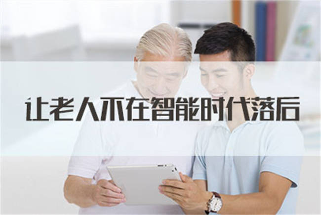 智能时代不能落下老人,从运营商部署看老年人通信市场的发展趋势