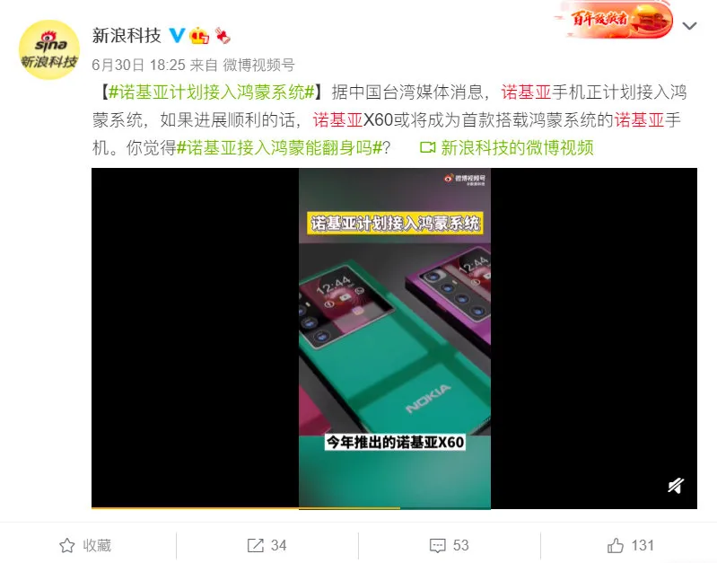 诺基亚接入鸿蒙系统,会打一场漂亮的翻身仗吗?