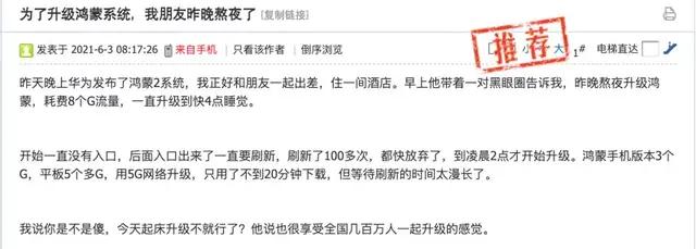 惊艳到了!为了升级鸿蒙系统,我朋友昨晚熬夜了..