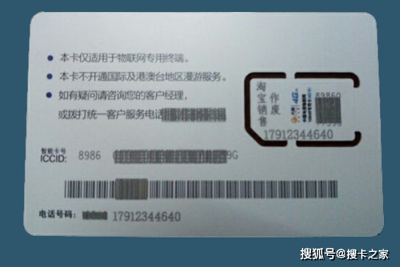 物联卡iccid被遮挡,这样的卡有问题吗?看完介绍你再买不迟