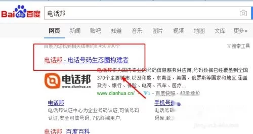 手机号码如何去除电话邦的标注,详情如下!