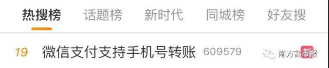 给力！微信上线“通过手机号转账”功能！网友：太刺激