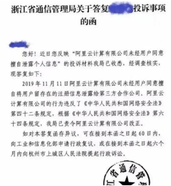 阿里云式“信息泄露”非个例，互联网变法外之地？