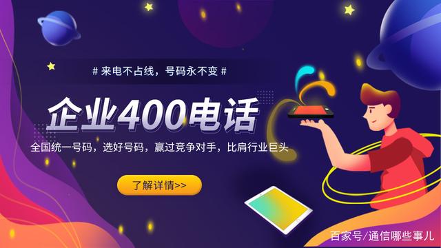 企业应该办理400电话号码吗?在什么情况下办理?