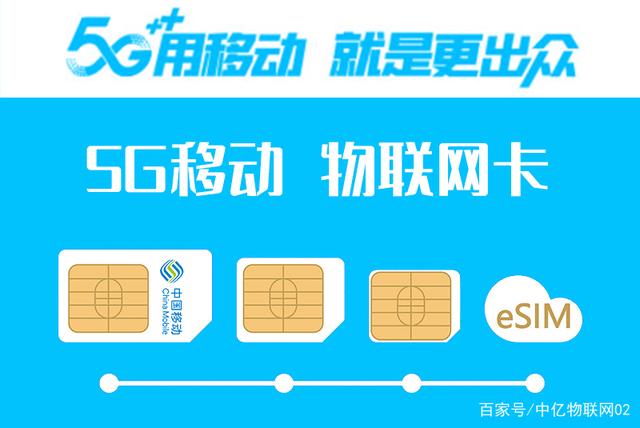 中国移动5g物联卡购买须知！