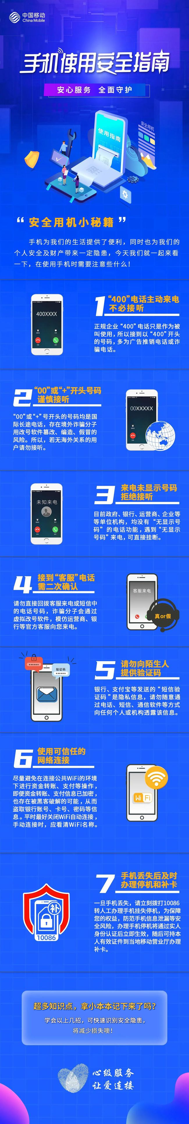 移动教你了解手机使用安全,一起来看!