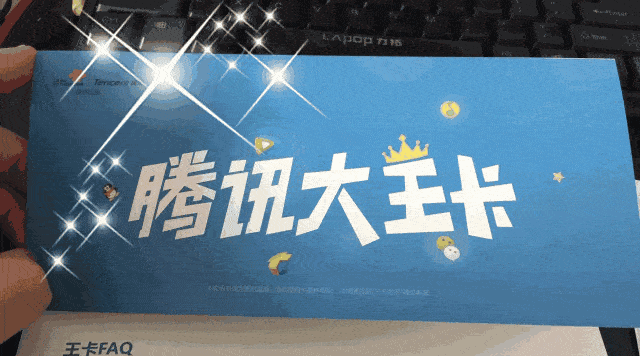 【免流量】腾讯大王卡申请 上解药：腾讯大王卡