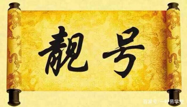 你觉得你的电话号码更助你运势吗？快来看看如何挑个更合适自己的号码