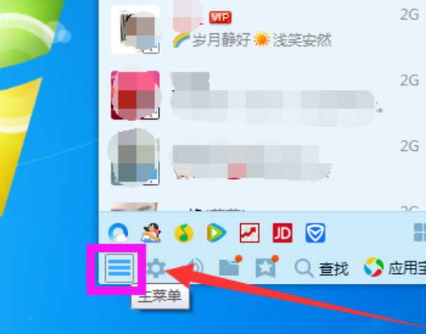 qq密保手机号是什么意思，绑定密保手机方法