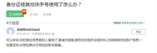 小心！买身份证与黑手机号注册快手账号转卖：牟利近8万元 两人被判