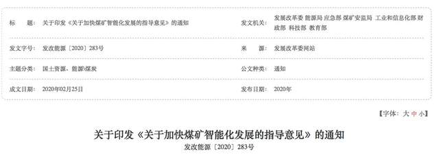 智慧矿山发展简析:5G价值可逾千金