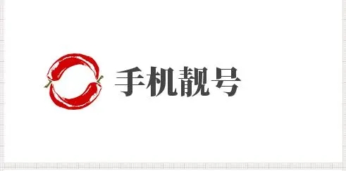 手机靓号知识:沈阳号段哪些值得买?你买了吗?